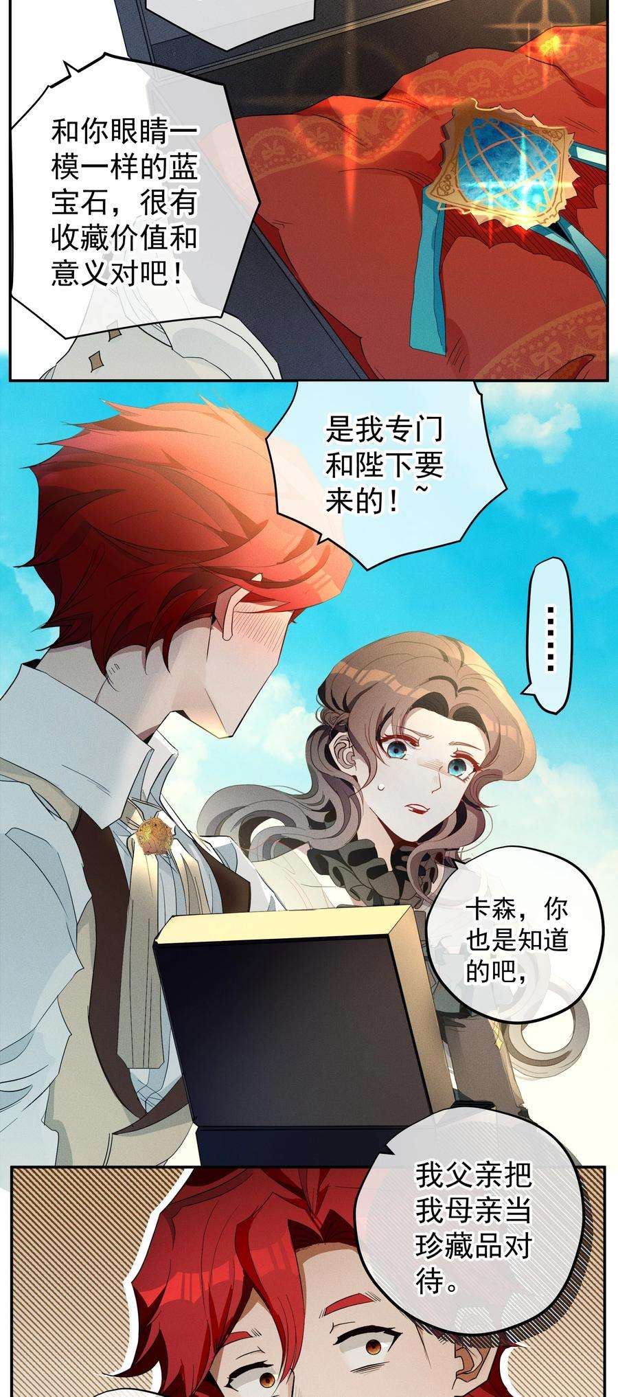 男爵维特之死特别篇 圣诞礼物