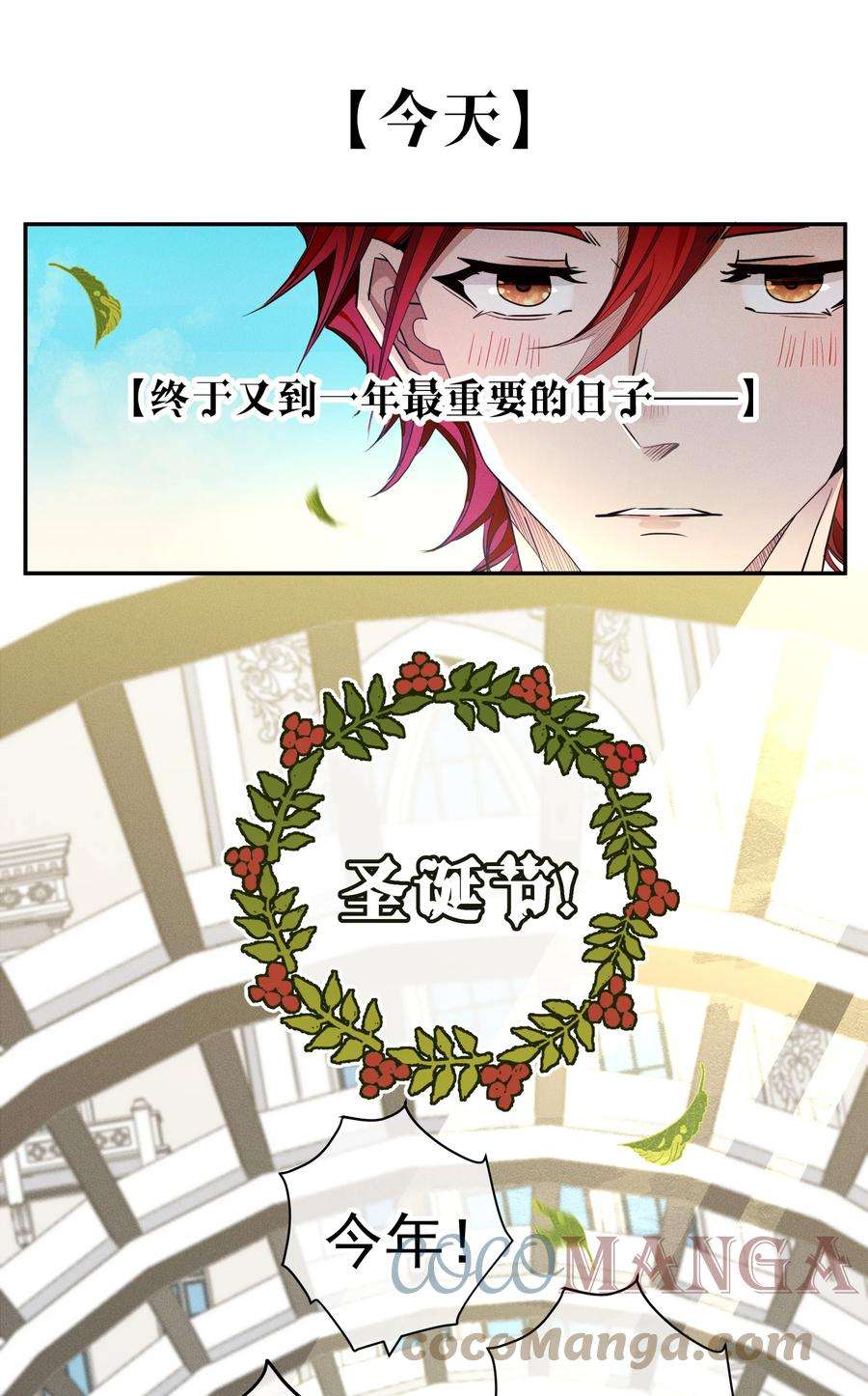 男爵维特之死特别篇 圣诞礼物