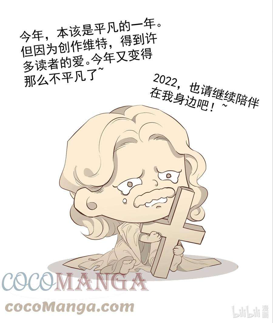 男爵维特之死特别篇 圣诞礼物