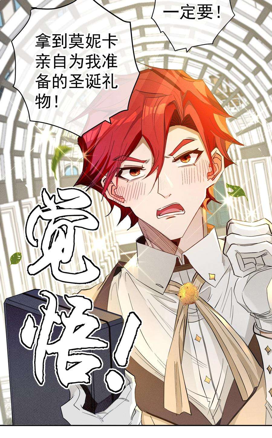 男爵维特之死特别篇 圣诞礼物