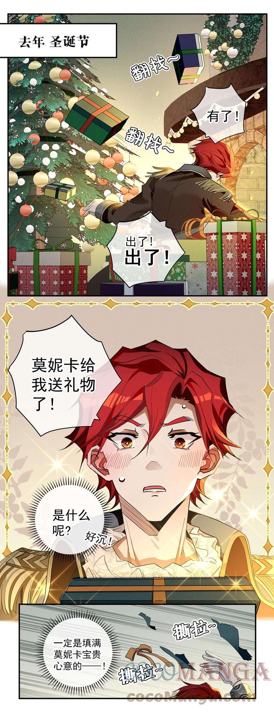 男爵维特之死特别篇 圣诞礼物