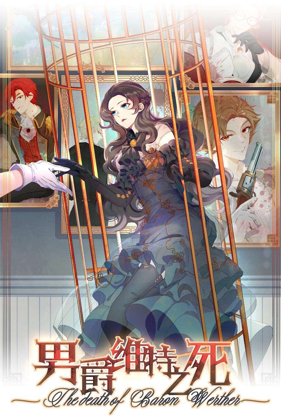 男爵维特之死013 奥兰商队