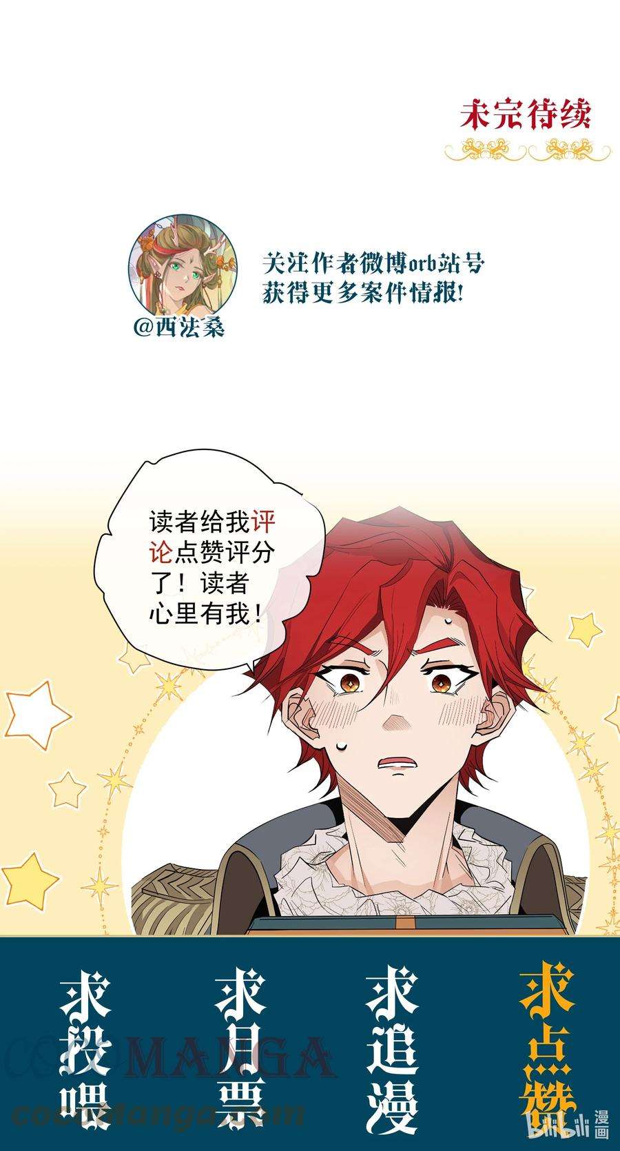 男爵维特之死013 奥兰商队