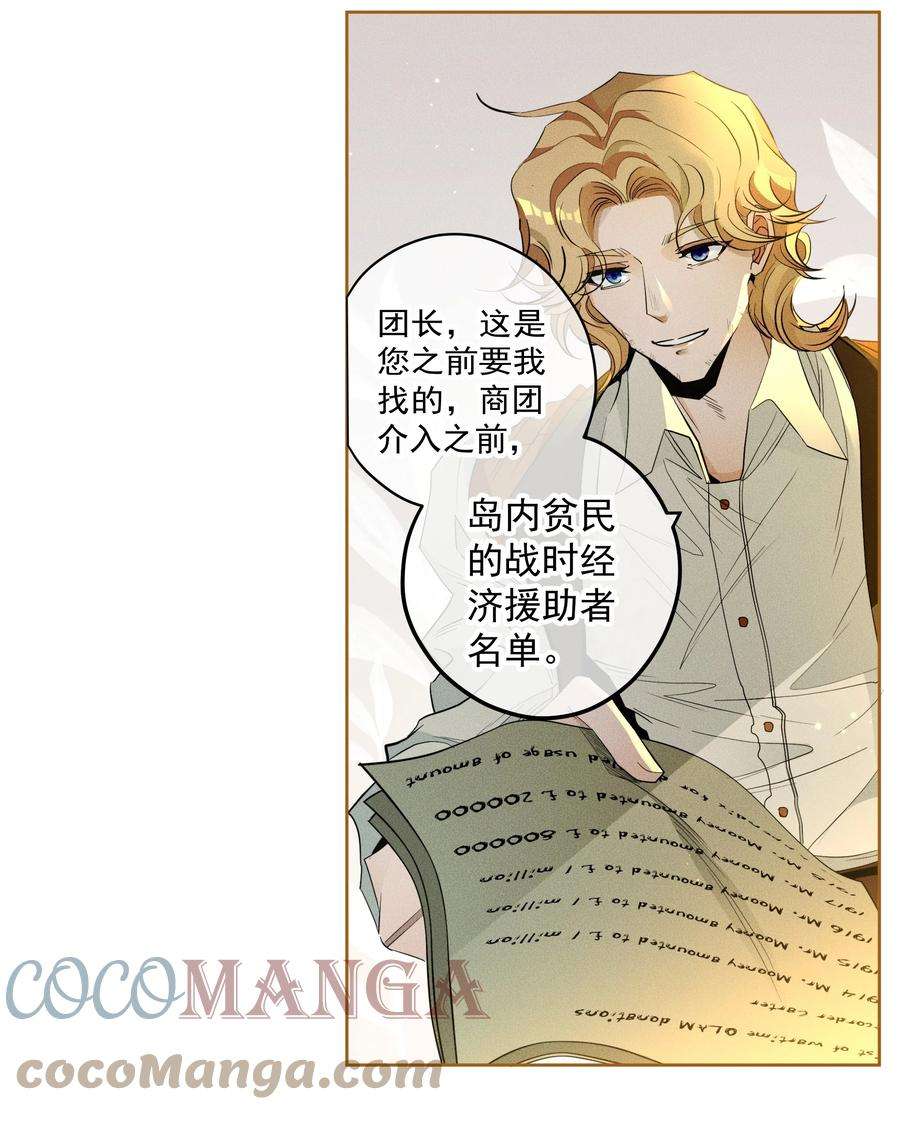 男爵维特之死013 奥兰商队