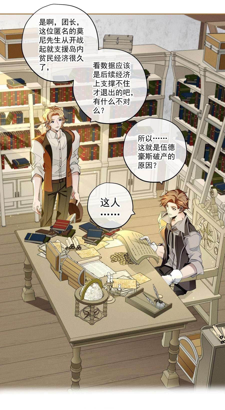 男爵维特之死013 奥兰商队