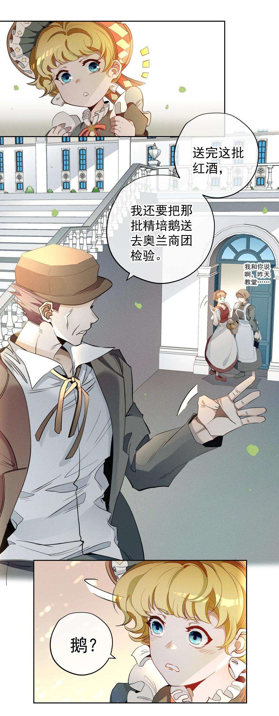 男爵维特之死014 分身术