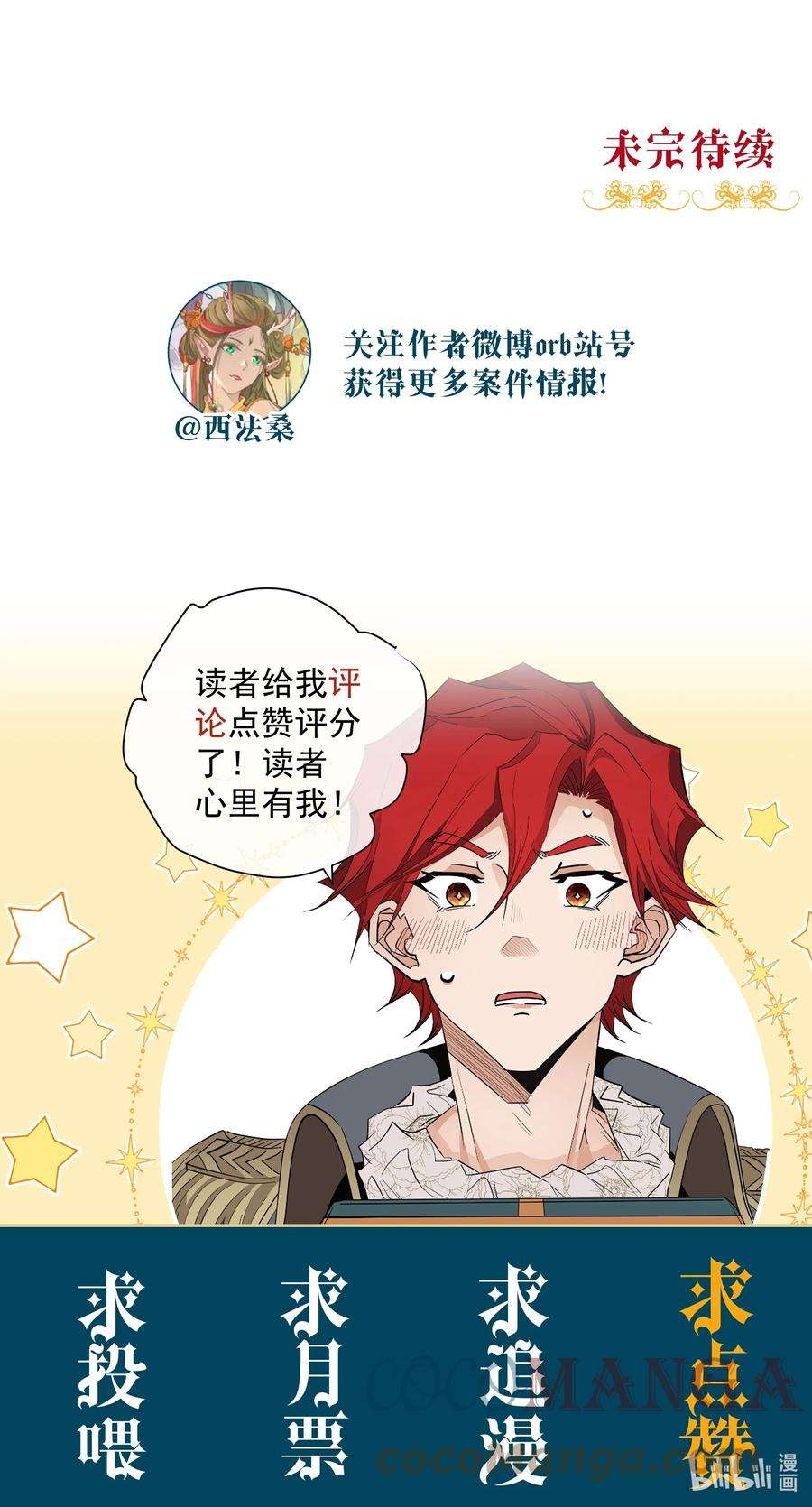 男爵维特之死014 分身术