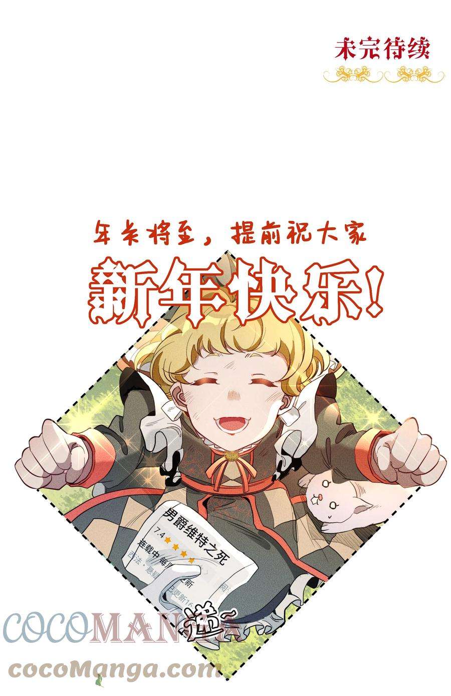 男爵维特之死015 不死不休