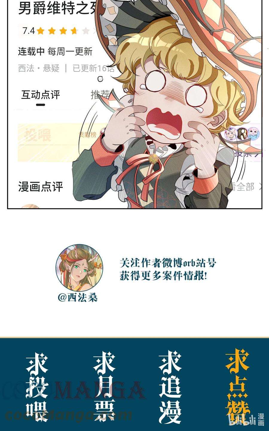 男爵维特之死015 不死不休