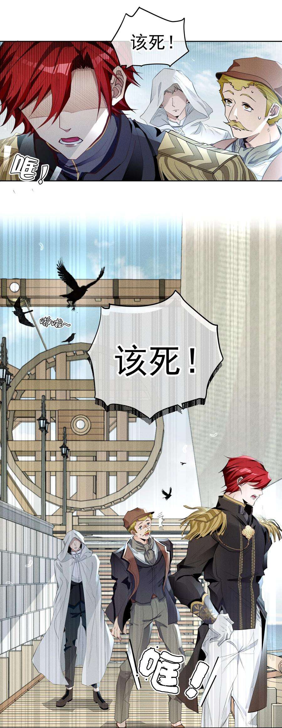 男爵维特之死015 不死不休