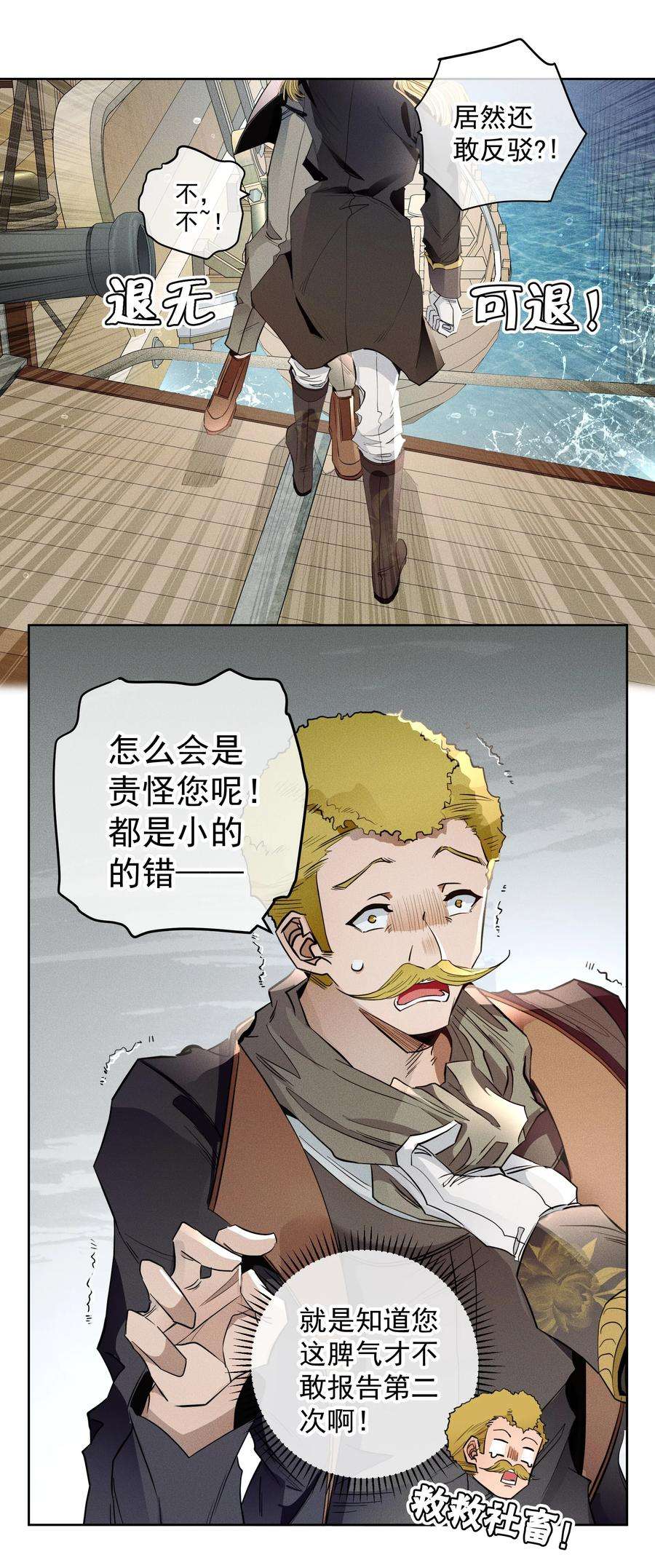 男爵维特之死015 不死不休