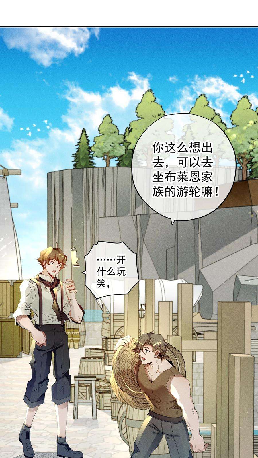 男爵维特之死016 鹅鹅鹅！