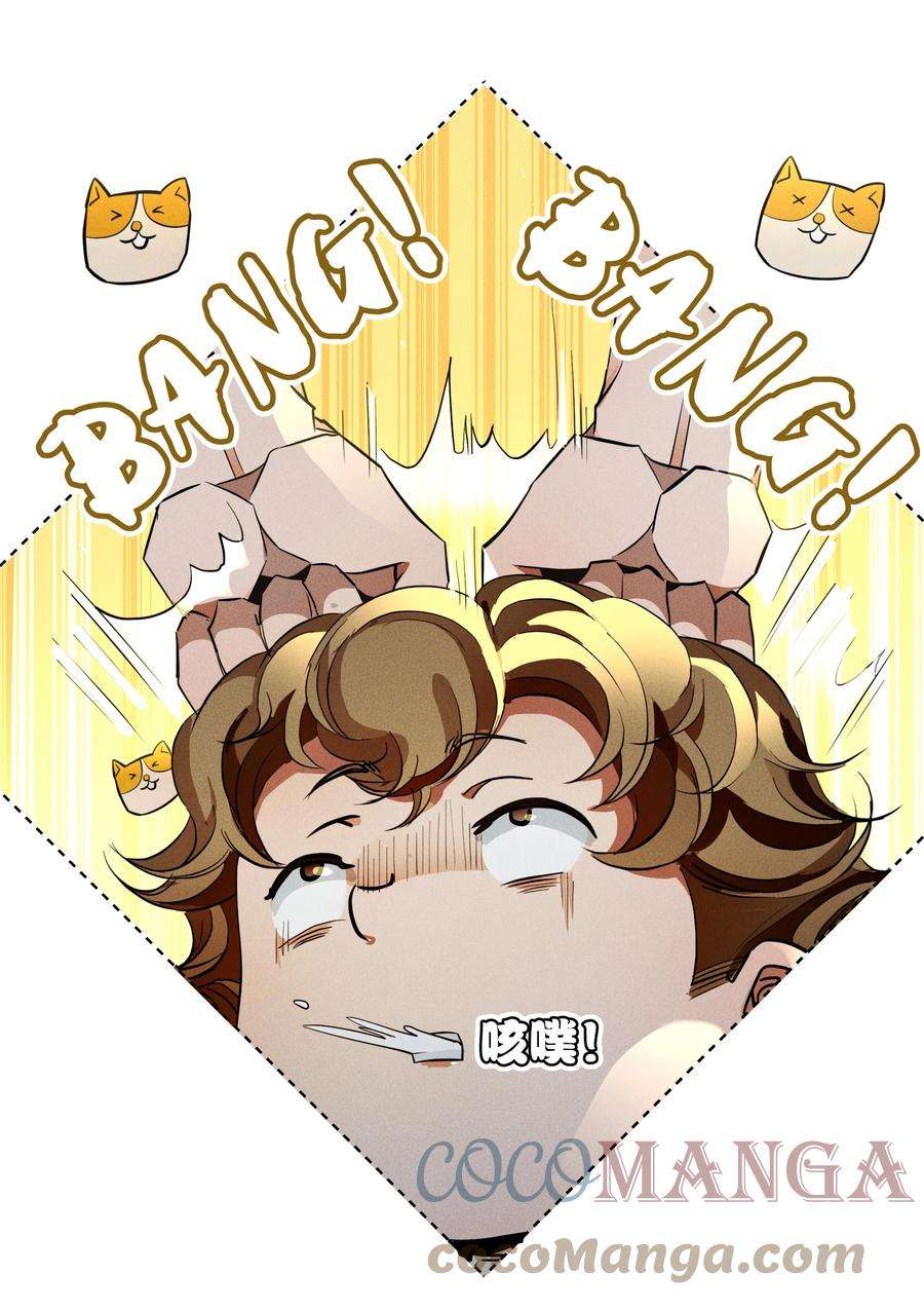 男爵维特之死016 鹅鹅鹅！