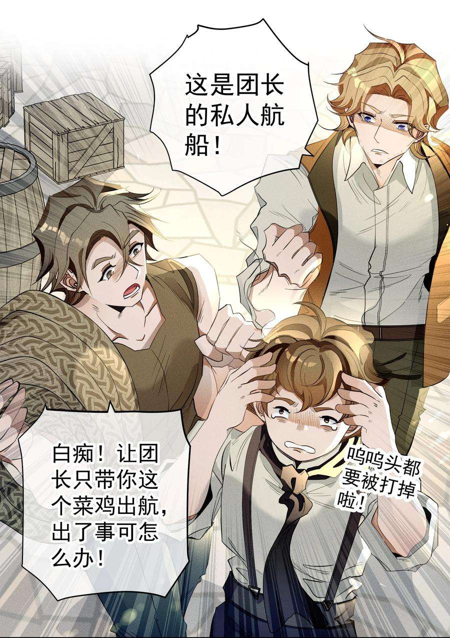 男爵维特之死016 鹅鹅鹅！