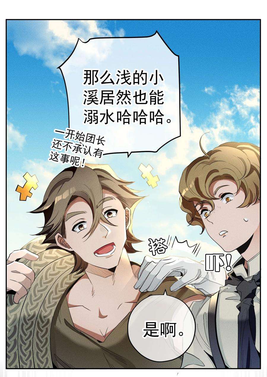 男爵维特之死016 鹅鹅鹅！