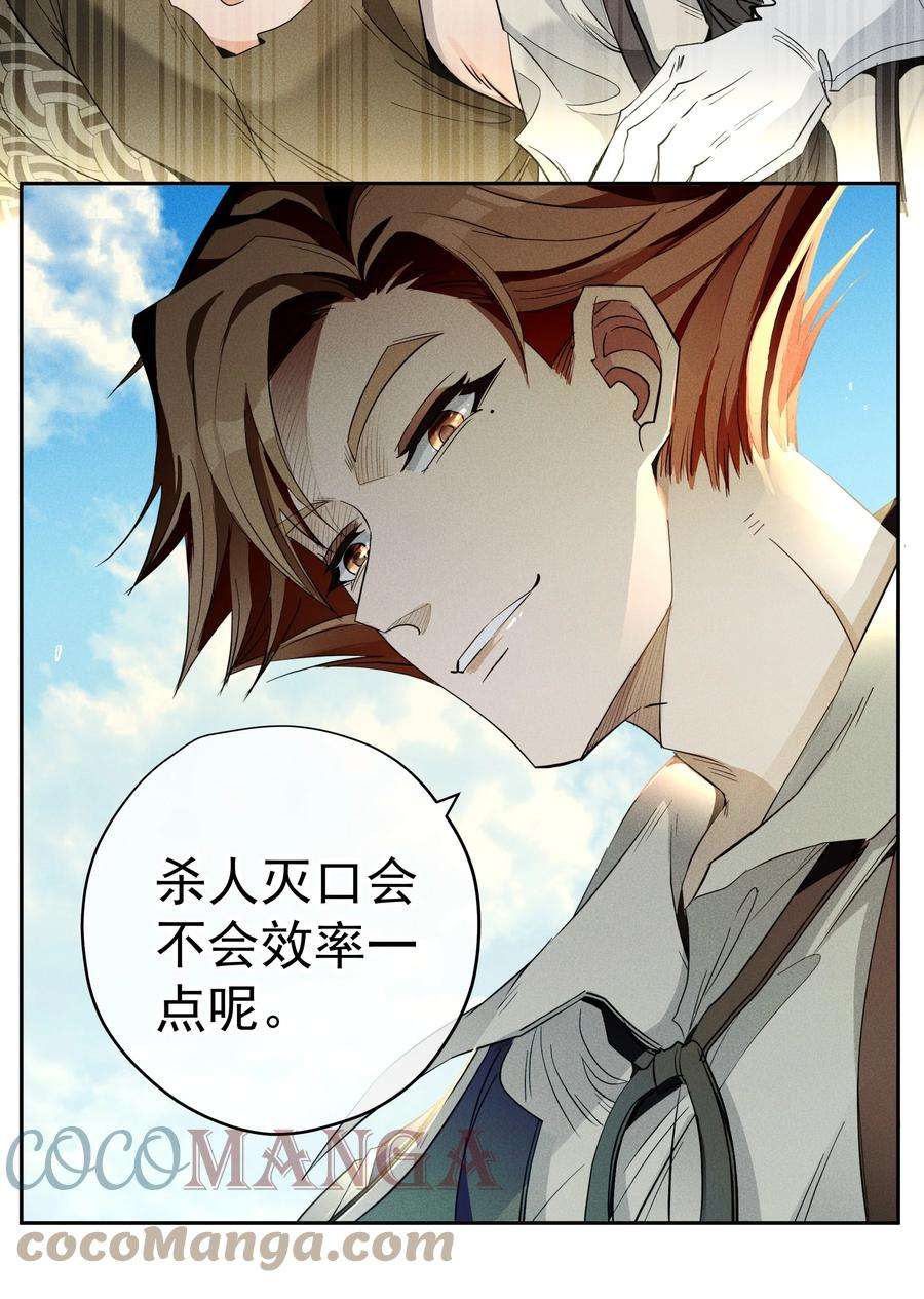 男爵维特之死016 鹅鹅鹅！