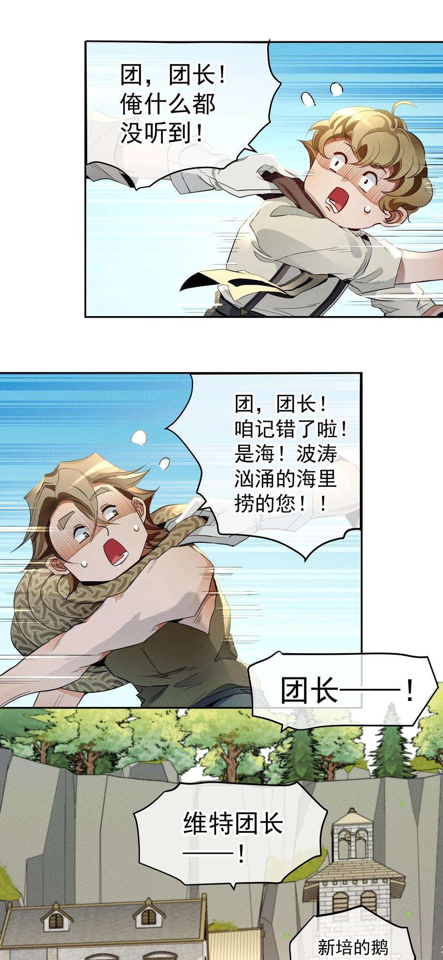 男爵维特之死016 鹅鹅鹅！