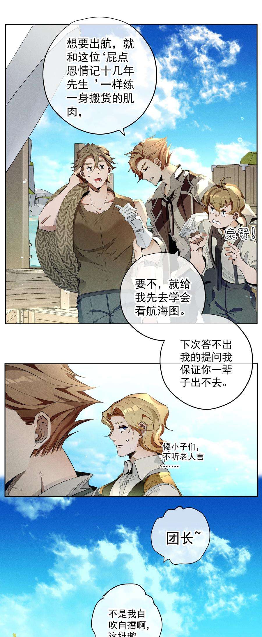 男爵维特之死016 鹅鹅鹅！