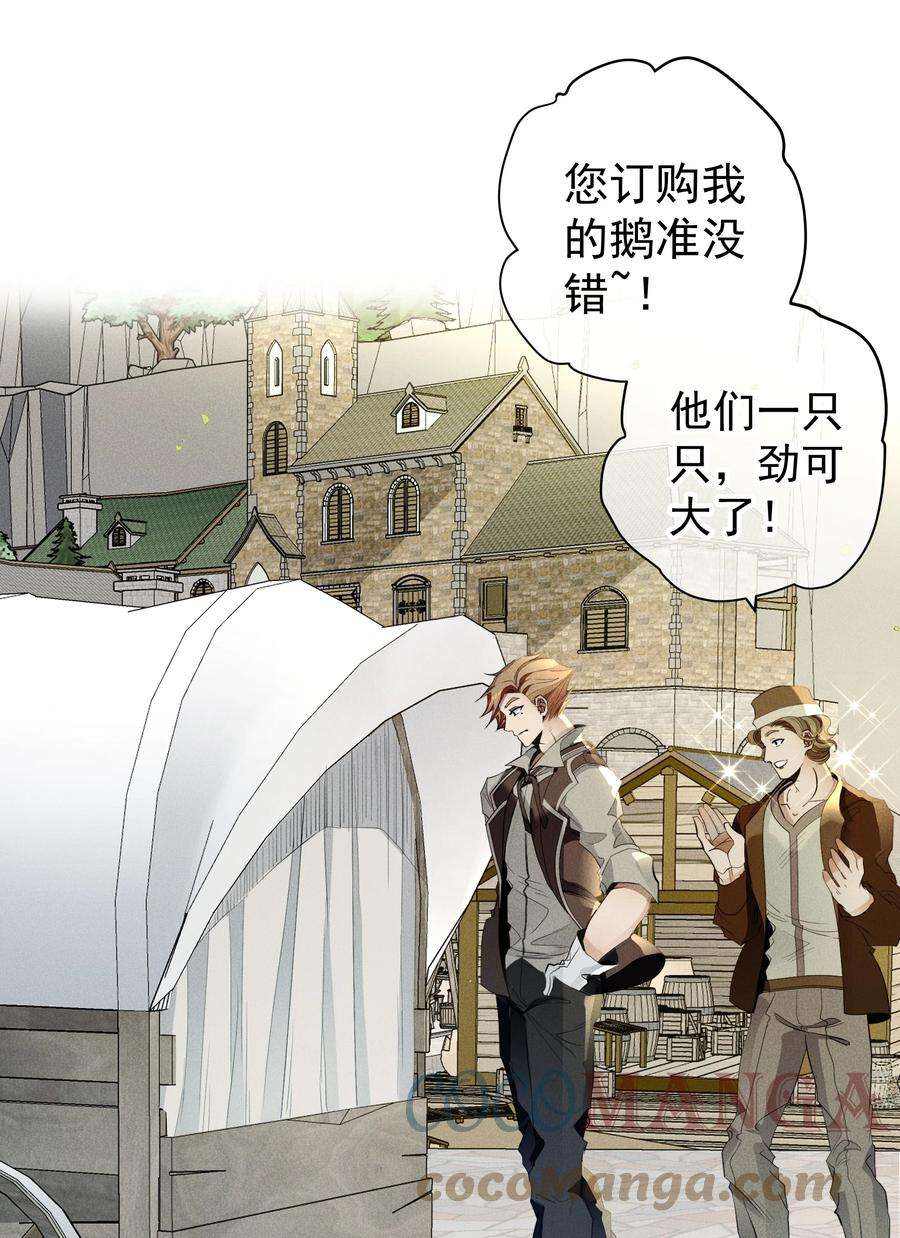 男爵维特之死016 鹅鹅鹅！