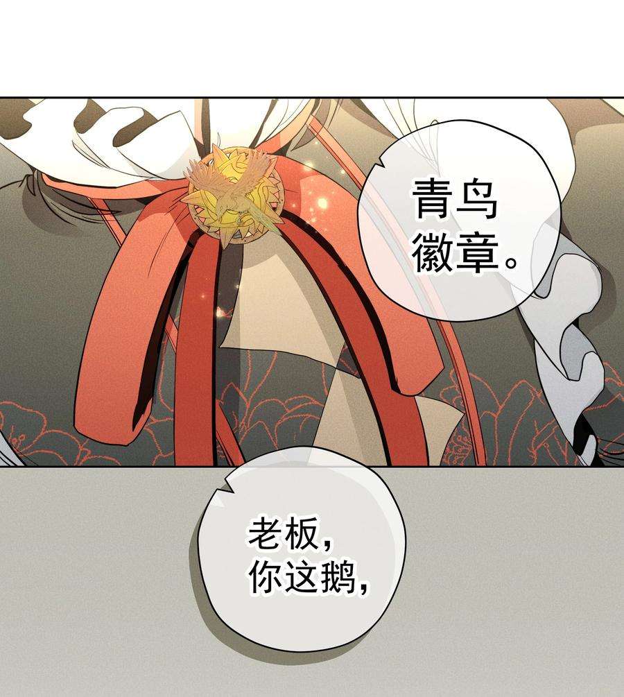 男爵维特之死016 鹅鹅鹅！