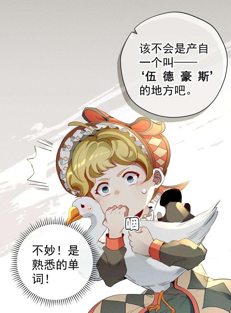 男爵维特之死016 鹅鹅鹅！