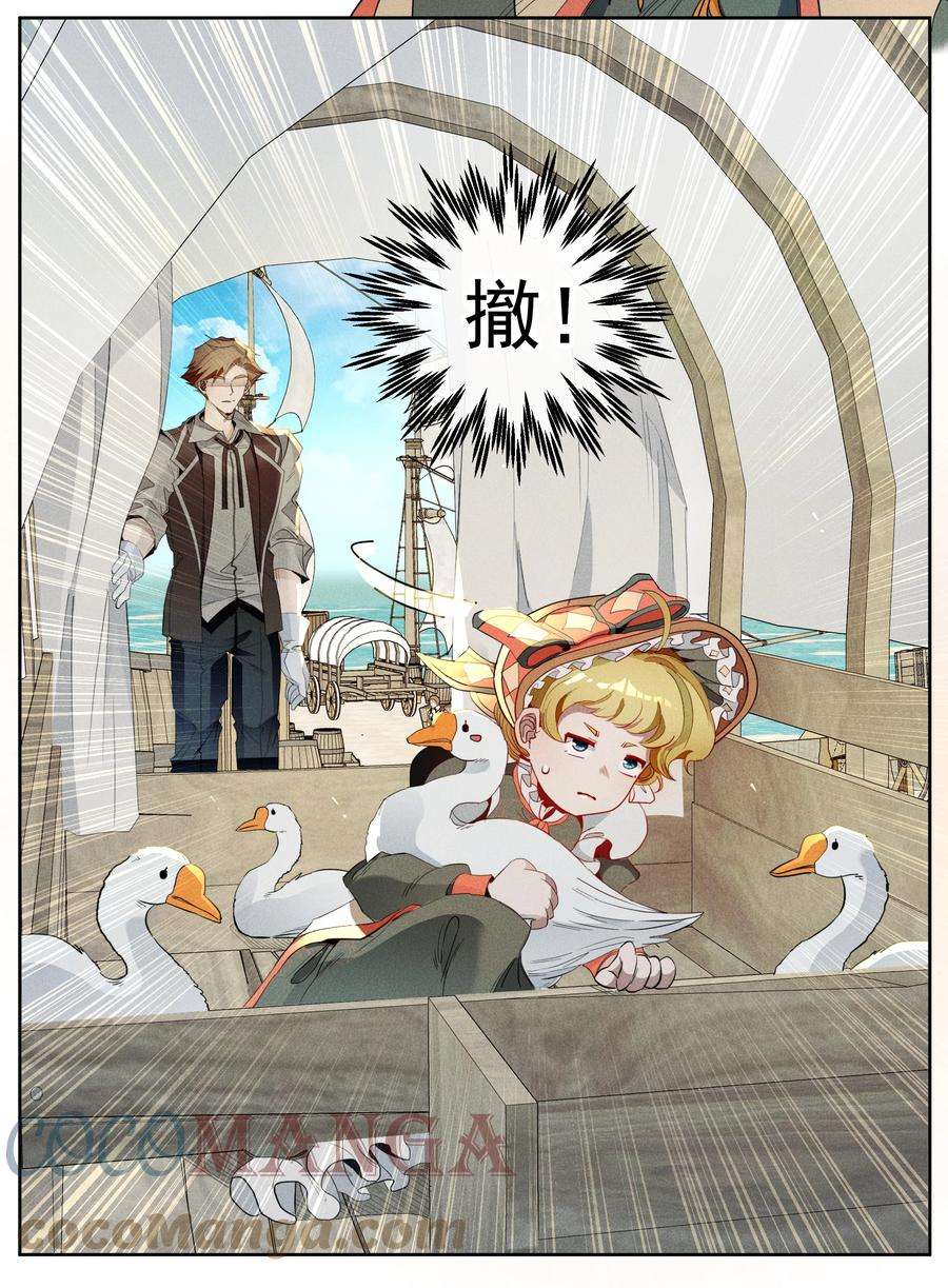 男爵维特之死016 鹅鹅鹅！