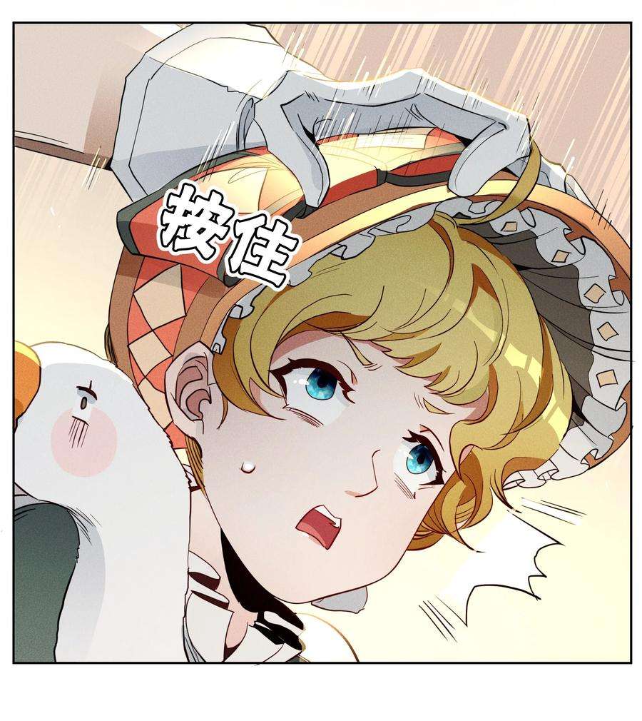 男爵维特之死016 鹅鹅鹅！