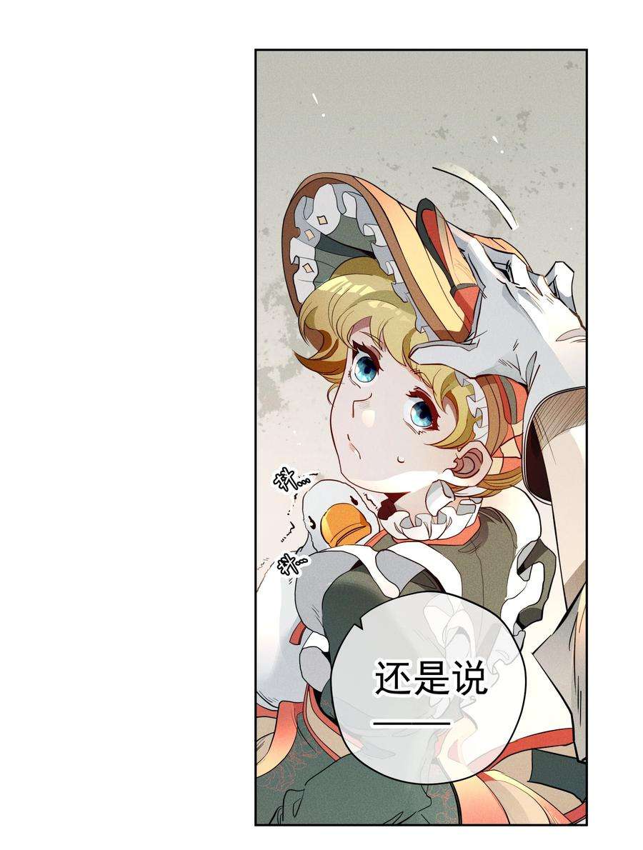 男爵维特之死016 鹅鹅鹅！