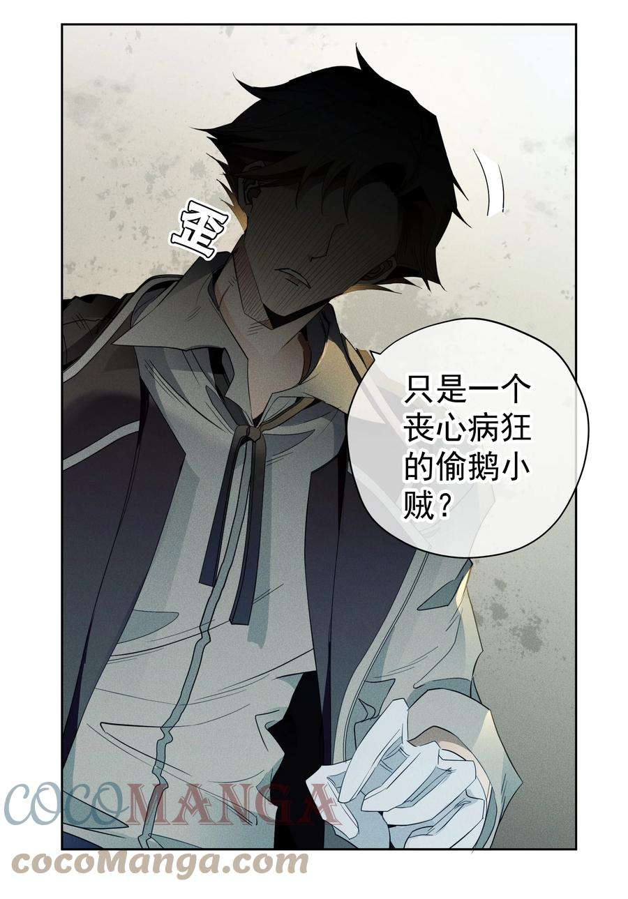 男爵维特之死016 鹅鹅鹅！