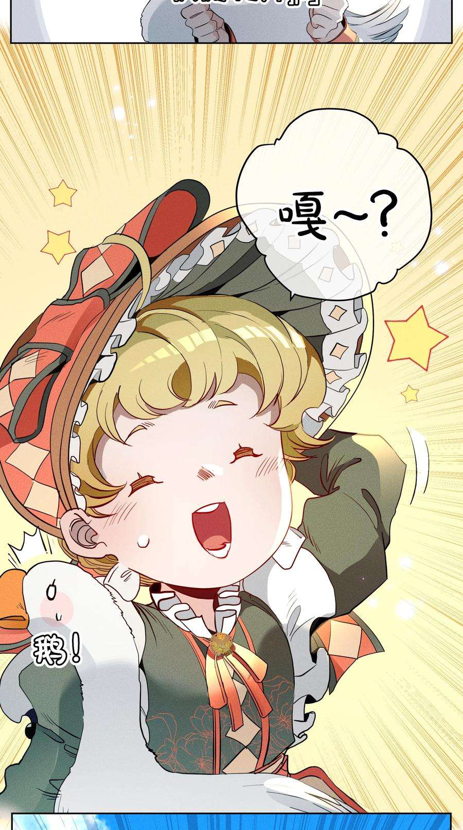 男爵维特之死016 鹅鹅鹅！