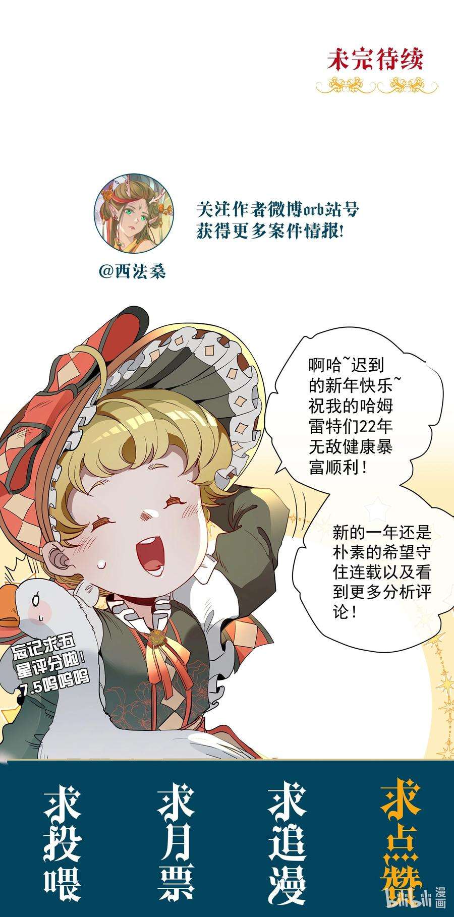 男爵维特之死016 鹅鹅鹅！