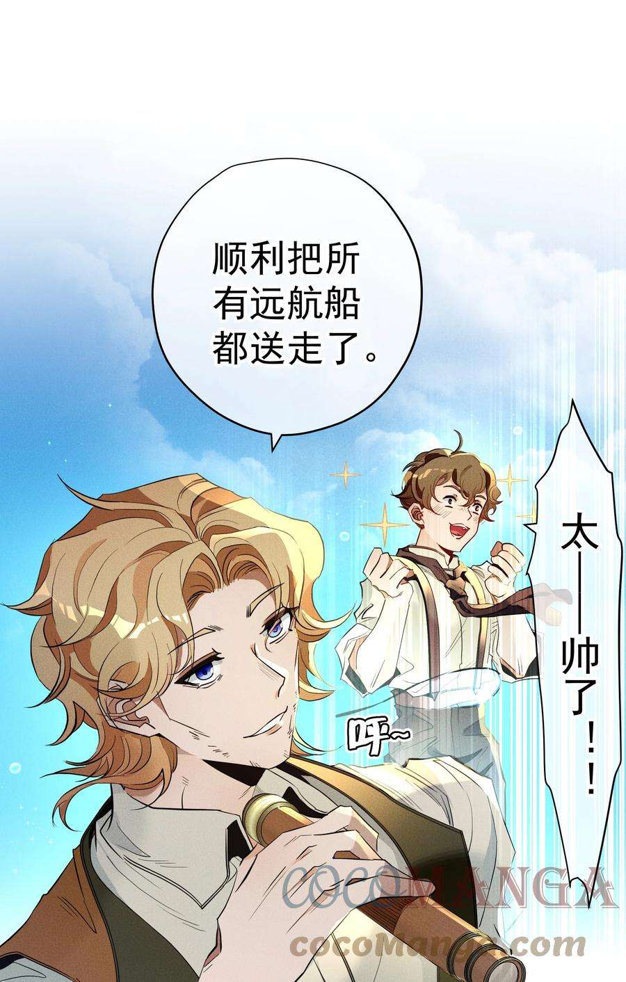 男爵维特之死016 鹅鹅鹅！