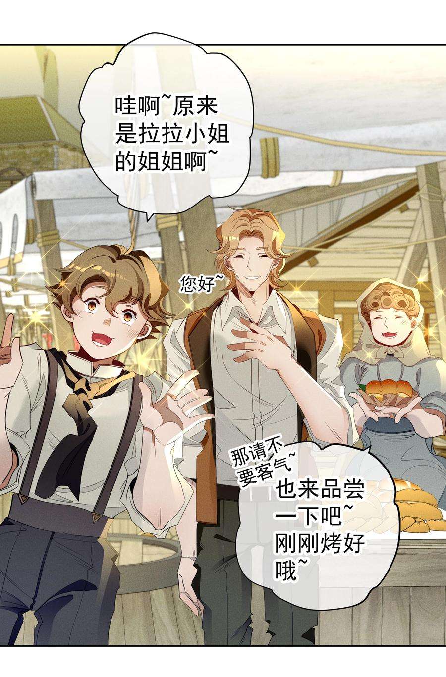 男爵维特之死017 乌龙事件