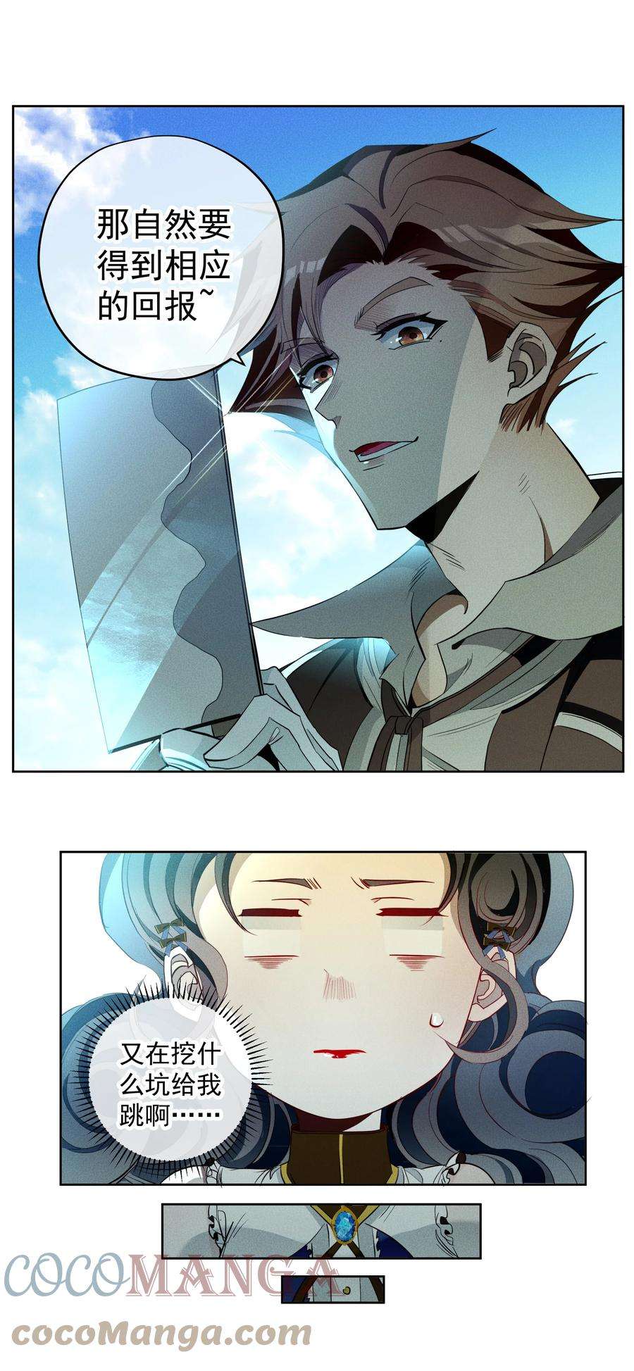 男爵维特之死017 乌龙事件