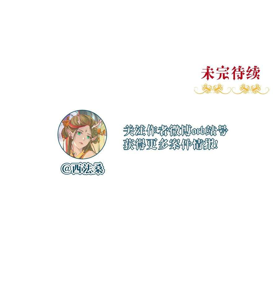 男爵维特之死017 乌龙事件