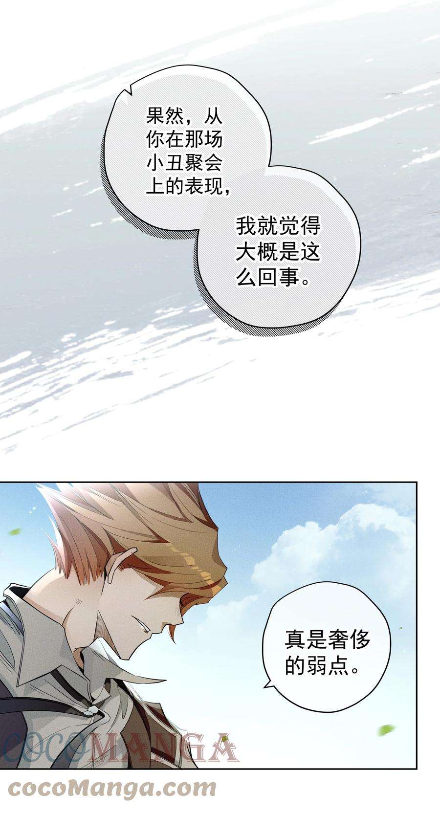 男爵维特之死018 变化