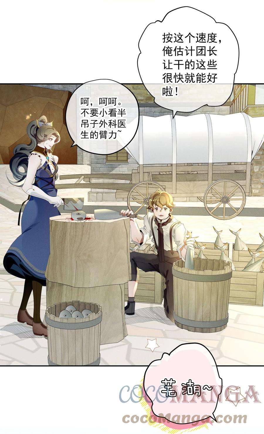 男爵维特之死018 变化