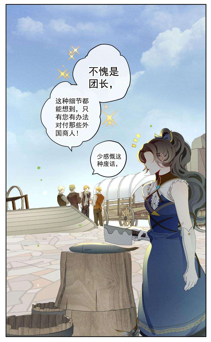 男爵维特之死018 变化