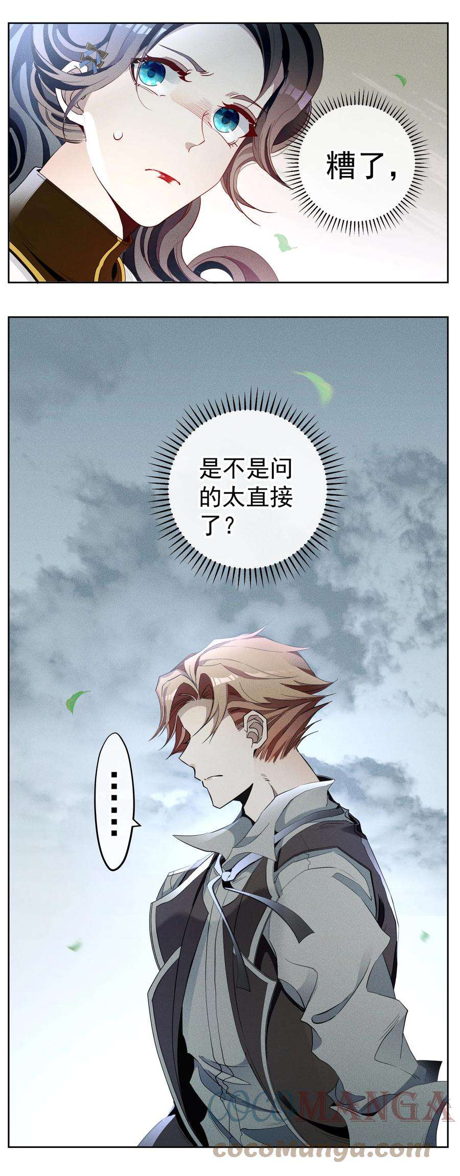 男爵维特之死019 罪孽