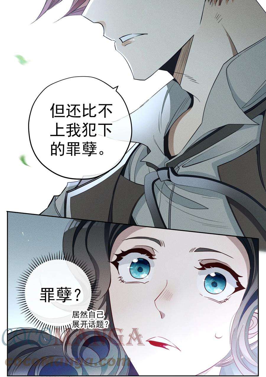 男爵维特之死019 罪孽