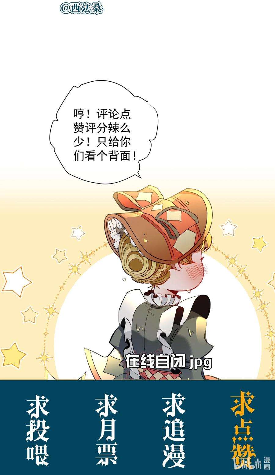 男爵维特之死019 罪孽