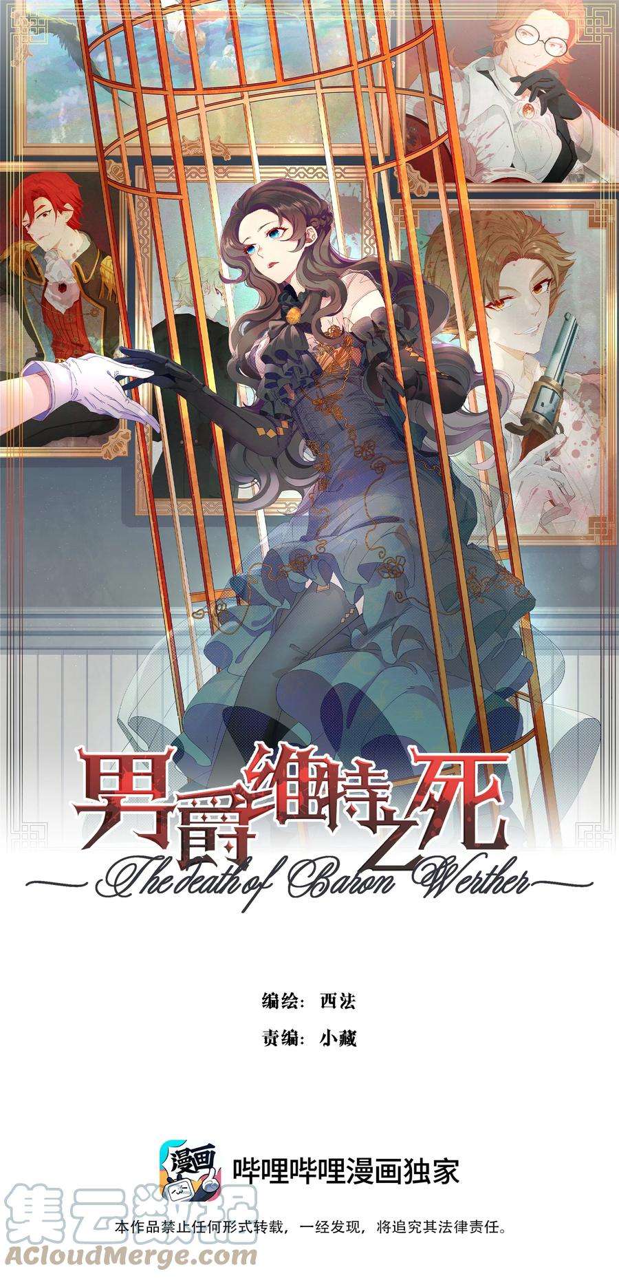 男爵维特之死020 卷轴