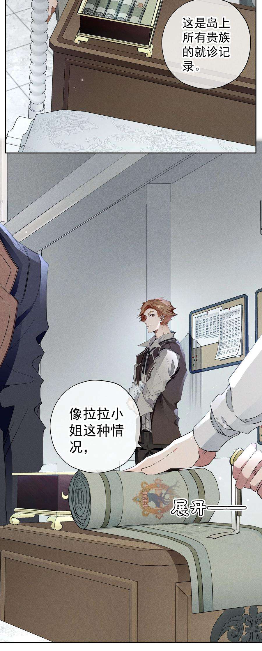 男爵维特之死020 卷轴