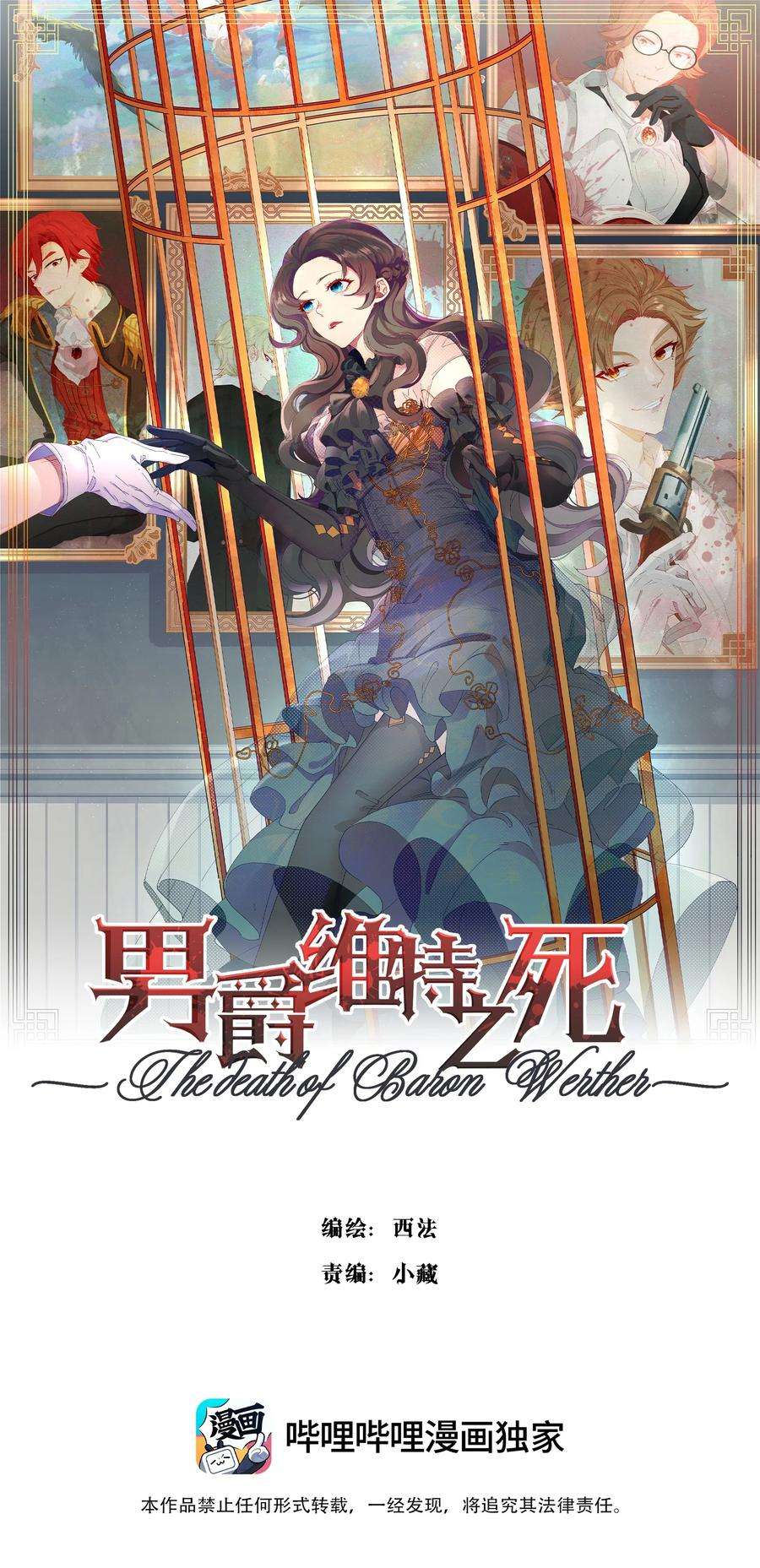 男爵维特之死021 生命的重量