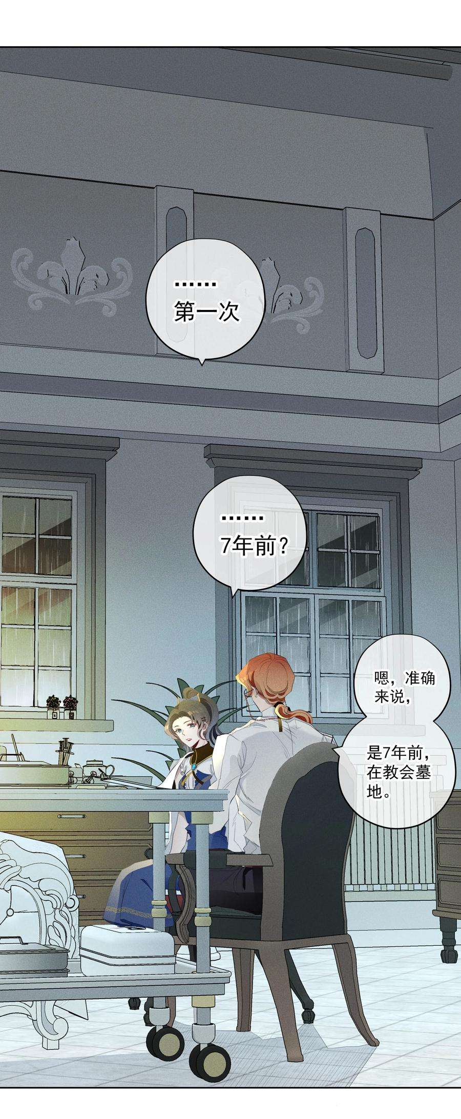 男爵维特之死022 旧日暗影