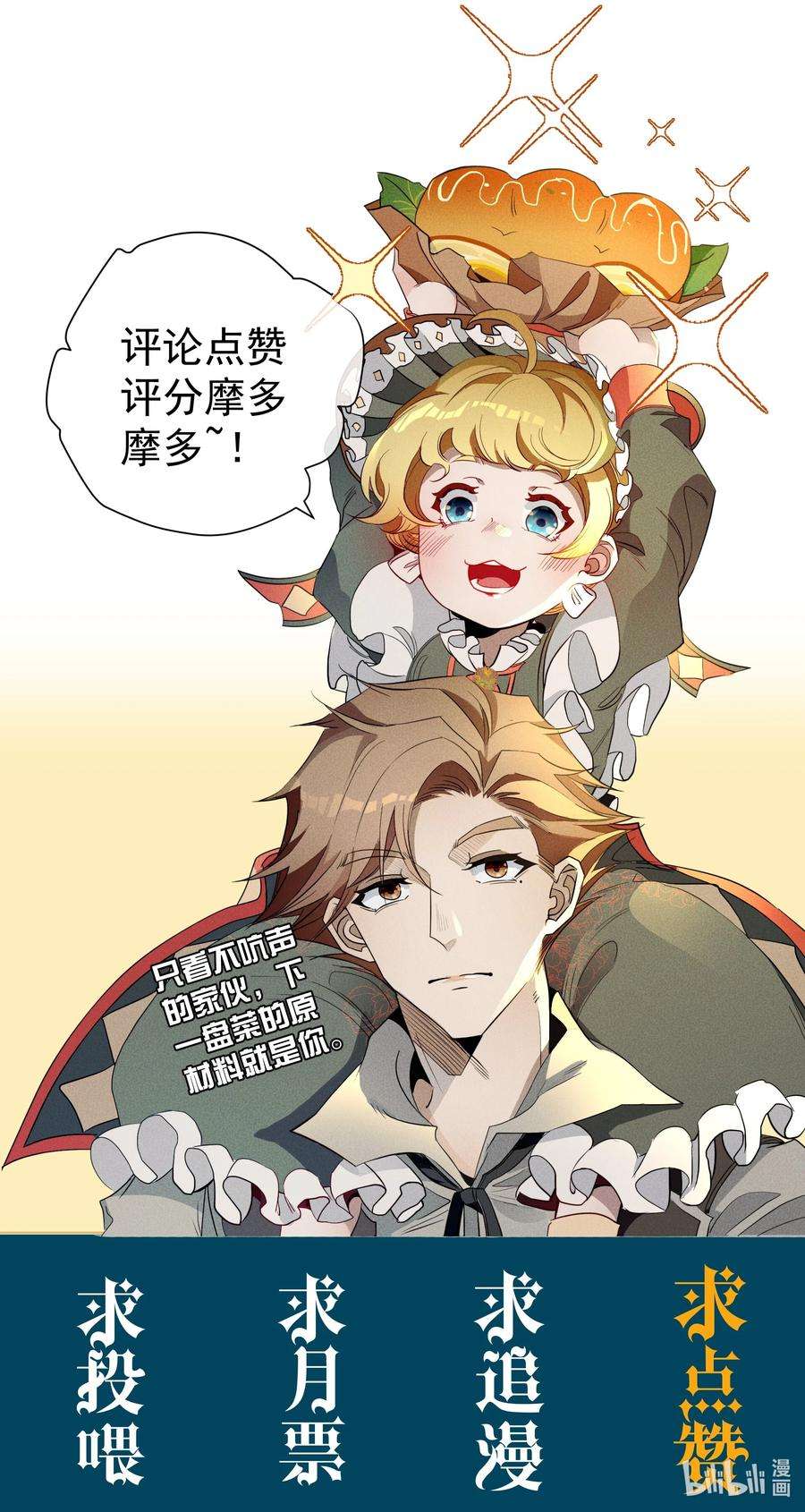 男爵维特之死022 旧日暗影