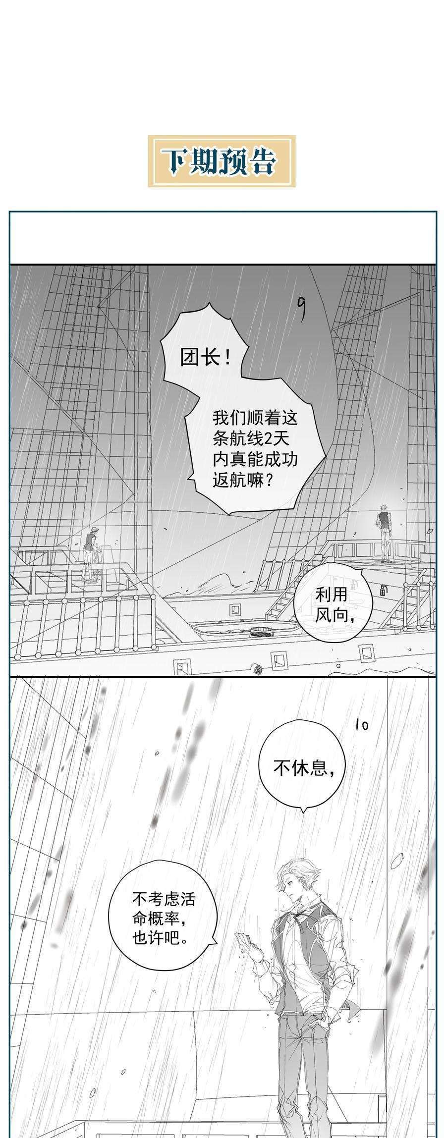 男爵维特之死023 微光