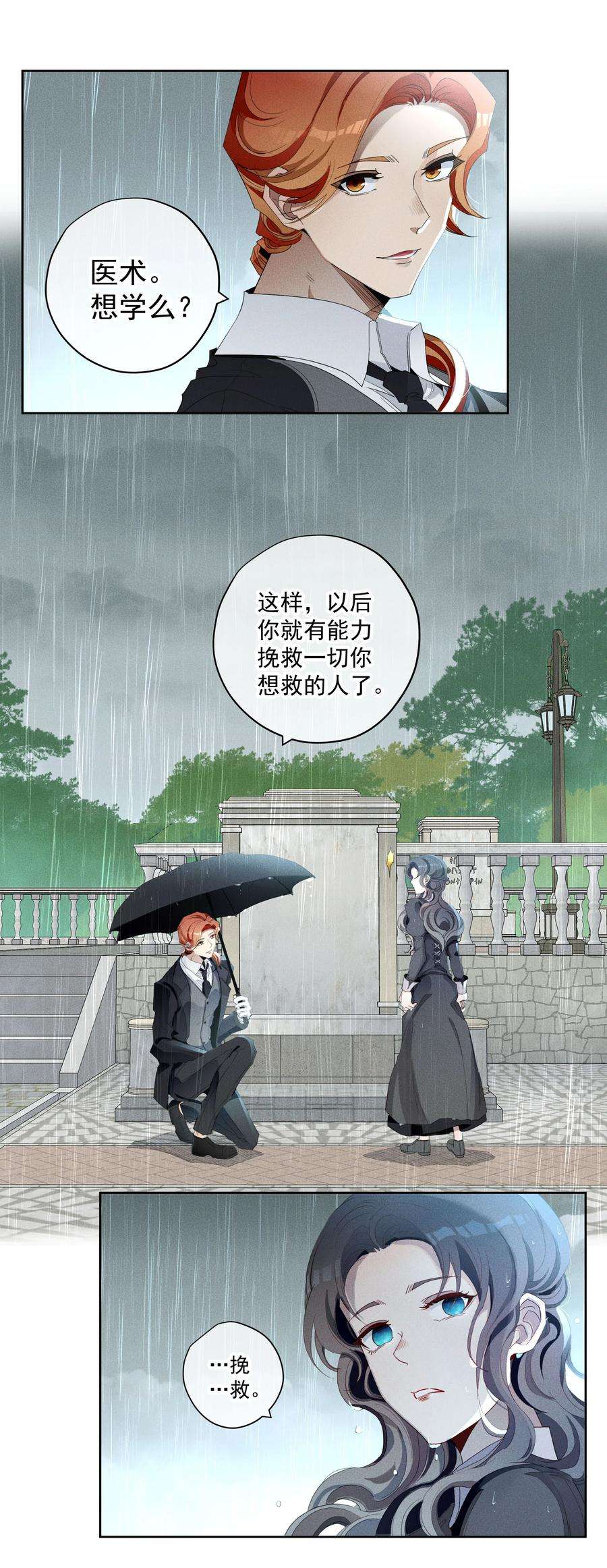 男爵维特之死023 微光