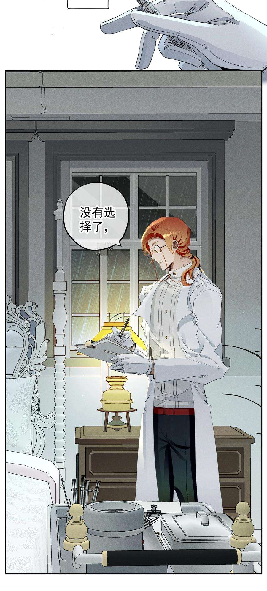 男爵维特之死025 光芒