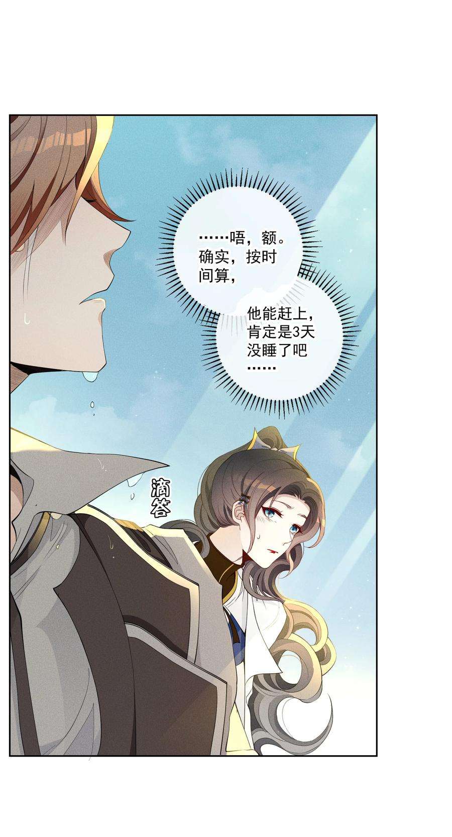 男爵维特之死027 伤痕